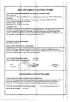 Нольпаза таблетки кишечнорастворимые п/о плен. 20мг 56шт: миниатюра сертификата