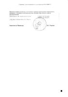 Темпалгин таблетки п/о плен. 100шт: миниатюра сертификата №2