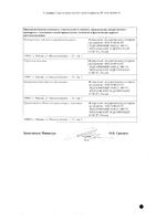 Диклофенак капли глазные 0,1% 5мл: миниатюра сертификата №2