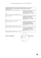 Сульфацил-натрия капли глазные 20% 5мл: миниатюра сертификата №2