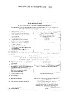 Нефростен Эвалар раствор для приема внутрь фл. 100мл: миниатюра сертификата