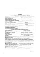 ТераФлю ЭкстраТаб таблетки п/о плен. 10шт: миниатюра сертификата