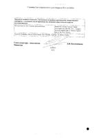 ТераФлю ЭкстраТаб таблетки п/о плен. 10шт: миниатюра сертификата №2
