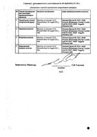 Гутталакс Экспресс суппозитории ректальные 10мг 6шт: миниатюра сертификата №2