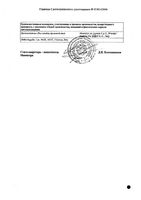 Гутталакс Экспресс суппозитории ректальные 10мг 6шт: миниатюра сертификата №5