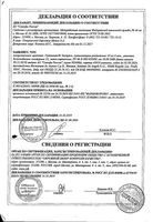 Гутталакс Экспресс суппозитории ректальные 10мг 6шт: миниатюра сертификата №3