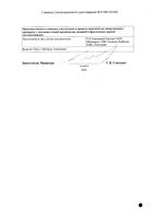 Синекод для детей капли для приема внутрь 5мг/мл 20мл: миниатюра сертификата №4