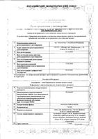 Синекод для детей капли для приема внутрь 5мг/мл 20мл: миниатюра сертификата