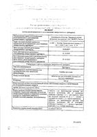Протаргол таблетки для приг раств. для мест.прим.200мг +раст-ль 10мл: миниатюра сертификата