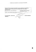 Кларитромицин-Вертекс таблетки п/о плен. 500мг 14шт: миниатюра сертификата №2