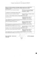Селамерекс таблетки п/о плен. 800мг 180шт: миниатюра сертификата №2