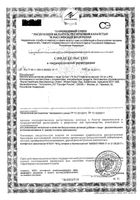 Д-сан таблетки жевательные 120мг 100шт: миниатюра сертификата