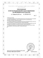 Массажер медицинский металломагнитный на мягкой подложке полиметаллический Аппликатор Кузнецова 15х22см: миниатюра сертификата №3