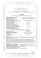 Фосфонциале капсулы 90шт: миниатюра сертификата