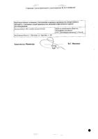 Клопидогрел Канон таблетки п/о плен. 75мг 90шт: миниатюра сертификата №2