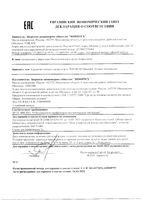 Средство для полоскания готовое Ротокан Виалайн фл. 200мл: миниатюра сертификата №2