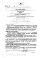 Мукалтин таблетки для рассасывания 800мг 20шт: миниатюра сертификата №3