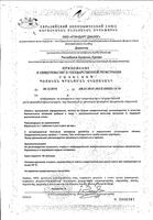 Мукалтин таблетки для рассасывания 800мг 20шт: миниатюра сертификата №4