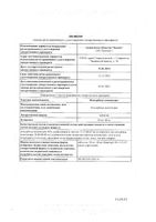 Изосорбида мононитрат таблетки 40мг 30шт: миниатюра сертификата