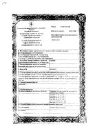 Шалфей пастилки для рассасывания 12шт: миниатюра сертификата №5