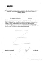 Шалфей пастилки для рассасывания 12шт: миниатюра сертификата №2