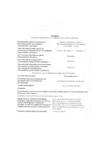 Касторовое масло для приема внутрь 30г: миниатюра сертификата