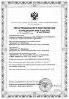 Нолтрексин эндопротез синовиальной жидкости раствор для внутрисуставного введ. шприц 2мл: миниатюра сертификата