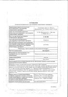 Ингавирин капсулы 90мг 10шт: миниатюра сертификата №3