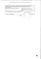 Ингавирин капсулы 90мг 10шт: миниатюра сертификата №4