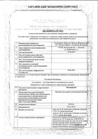 Ингавирин капсулы 90мг 10шт: миниатюра сертификата