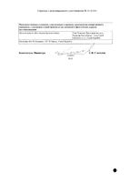 Валганцикловир-Тева таблетки п/о плен. банка 450мг 60шт: миниатюра сертификата №2
