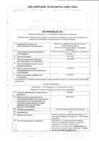 Велсон таблетки п/о плен. 3мг 30шт: миниатюра сертификата
