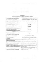 Йод раствор для нар. прим. спиртовой 5% фл. 10мл: миниатюра сертификата