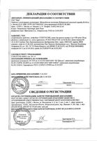 Амбробене Стоптуссин капли для приема внутрь 4мг+100мг/мл 50мл: миниатюра сертификата №3