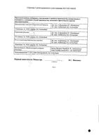 Анти-Ангин Формула пастилки для рассасывания 24шт: миниатюра сертификата №2
