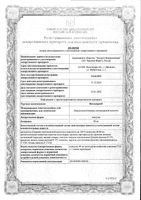 Ингавирин для детей капсулы 60мг 10шт: миниатюра сертификата №3