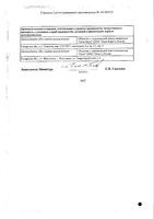 Небиволол таблетки 5мг 14шт: миниатюра сертификата №2