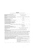 Леветирацетам таблетки п/о плен. 250мг 30шт: миниатюра сертификата №3