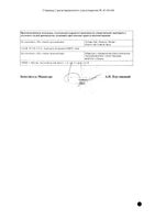 Леветирацетам таблетки п/о плен. 500мг 30шт: миниатюра сертификата №2