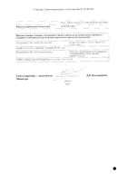 Леветирацетам таблетки п/о плен. 500мг 30шт: миниатюра сертификата №4