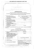 Нафтодерил крем для наруж. прим. 1% 15г: миниатюра сертификата