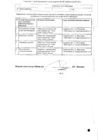 Нафтодерил крем для наруж. прим. 1% 15г: миниатюра сертификата №2