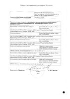Цитониб Онко таблетки п/о плен. 100мг 30шт: миниатюра сертификата №2