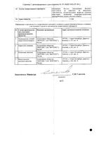 Амлодипин-Вертекс таблетки 10мг 60шт: миниатюра сертификата №2