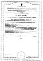 Дрожжи пивные с серой Vitateka/Витатека таблетки 500мг 100шт: миниатюра сертификата №2