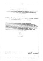 Облепиховое масло Алтай премиум Vitateka/Витатека 100мл: миниатюра сертификата №2