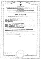 Дрожжи пивные Vitateka/Витатека таблетки 500мг 100шт: миниатюра сертификата №2
