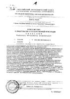 Индол-150 капсулы 0,23г 30 шт.: миниатюра сертификата №2