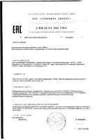 Чинч капсулы 0,32г 60шт: миниатюра сертификата