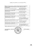Бикалутамид таблетки п/о плен. 50мг 28шт: миниатюра сертификата №2